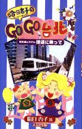 哈日杏子之GOGO台北。2002年9月出版