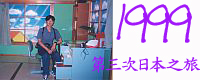 1999ĤT饻