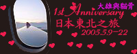 1st Anniversary饻F_