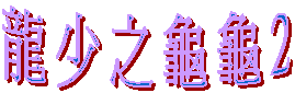 Фtt