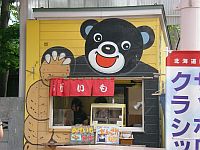 五稜郭前的燒蕃薯店