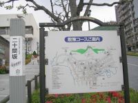 二十間坂