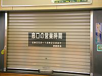 有無咁早呀?JR洞爺站個票務處1830就收工!
