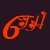 6Ѧ{